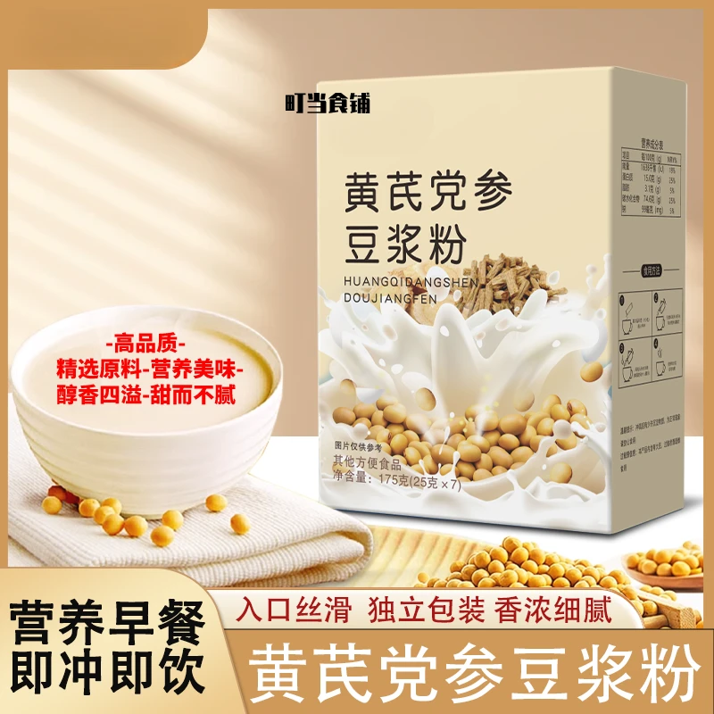 【正品直发-精选原料】黄芪党参豆浆粉高蛋白纯正营养早餐代餐