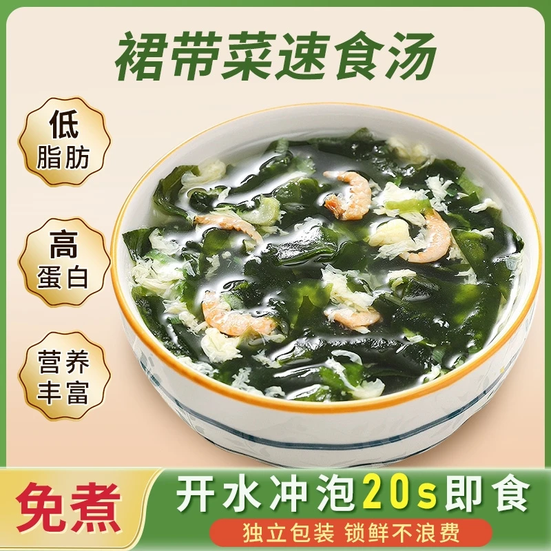 新鲜干燥美味丰富产品裙带菜速食汤包虾皮裙带汤冲泡即食小包袋装