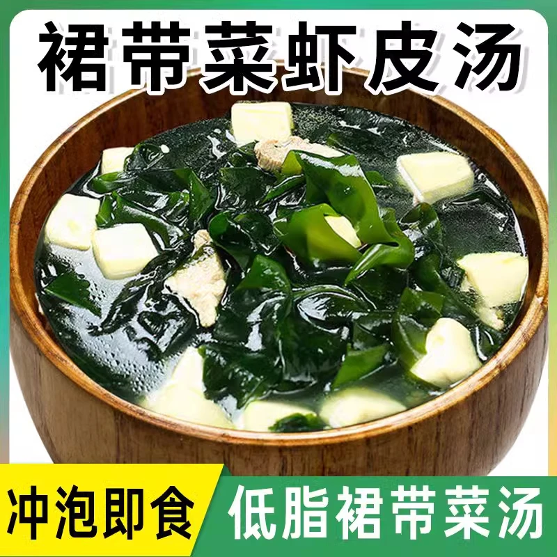 即食冲泡汤料裙带汤虾皮干燥速食汤料包免煮海带汤紫菜汤海藻冲泡
