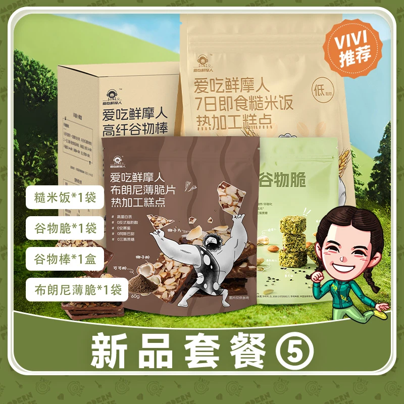 爱吃鲜摩人糙米饭礼包（糙米饭+布朗尼+谷物棒+谷物脆）