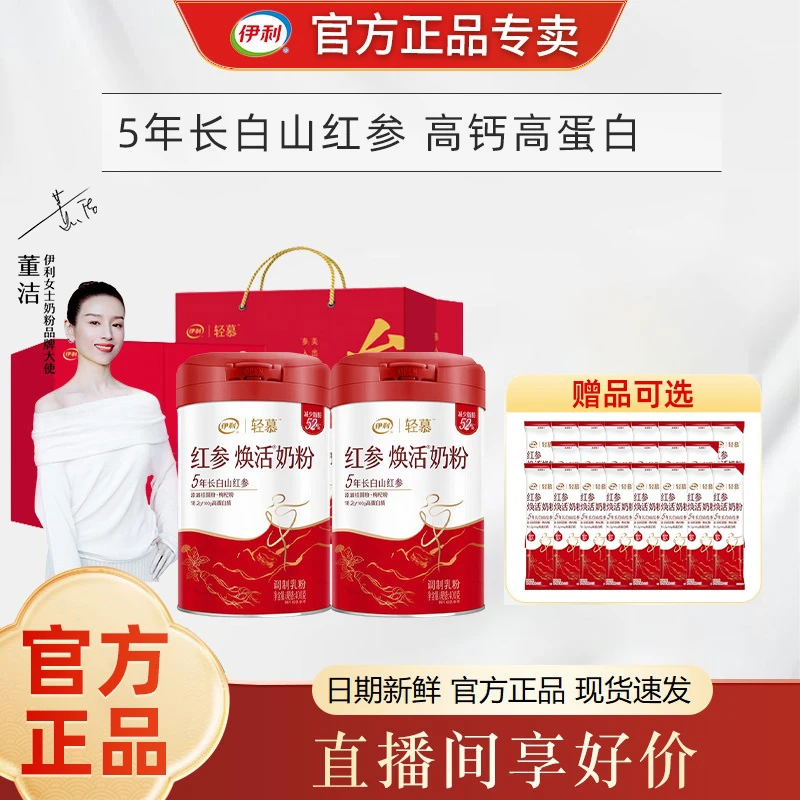 伊利轻慕红参焕活奶粉400g女士成人中老年早餐营养含铁高钙高蛋白