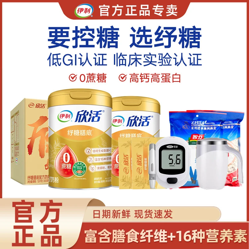 伊利欣活纾糖膳底高蛋白0蔗糖中老年营养生牛乳奶粉800g