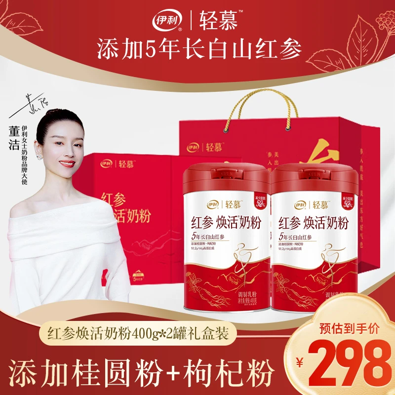 伊利【达人专属】轻慕红参焕活奶粉400g女士含铁高钙高蛋白生牛乳