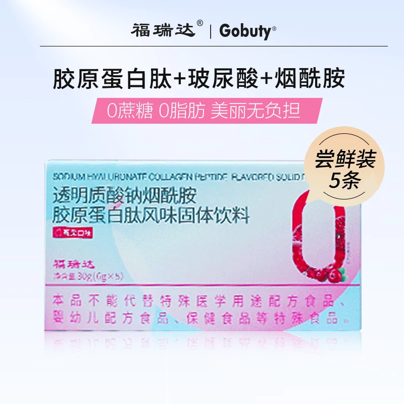福瑞达Gobuty透明质酸钠烟酰胺胶原蛋白肽粉饮 5袋/盒