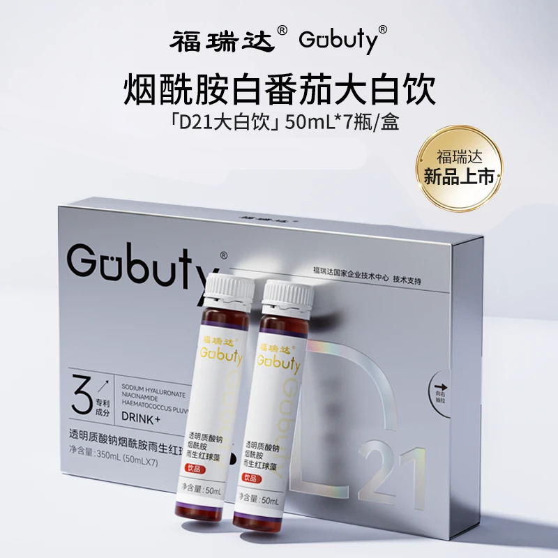 福瑞达D21雨生红球藻烟酰胺透明质酸钠大白饮50ml*7/盒