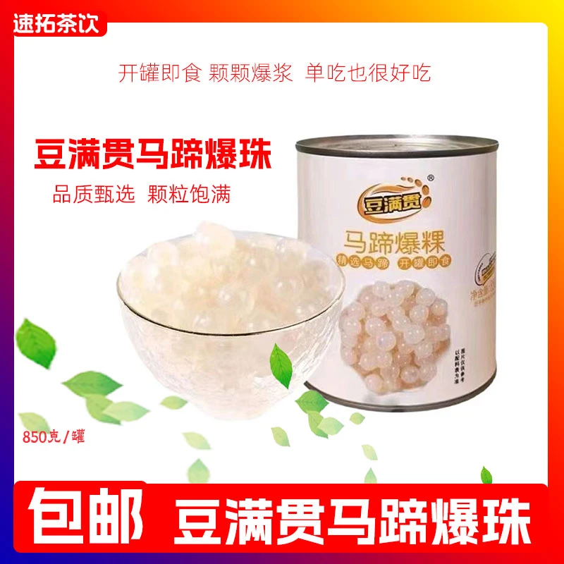 豆满贯马蹄爆爆珠即食燕麦夹心爆爆蛋青稞爆粿珍珠奶茶店配料850g