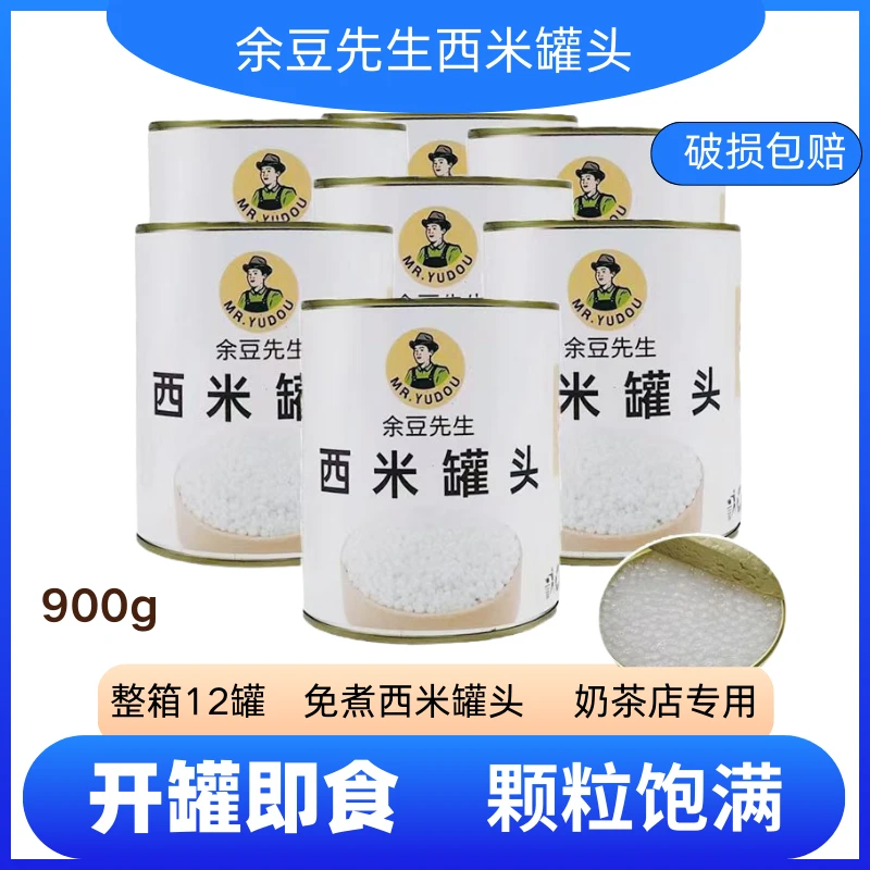 西米罐头即食杨枝专用免煮小西椰汁西米露甜品水果奶茶原料