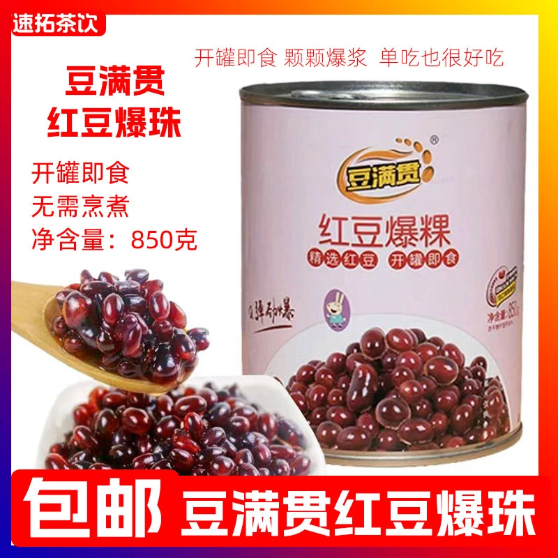 豆满贯红豆粒罐头即食青稞爆爆珠红豆龙珠雪精灵爆爆珠专用奶茶店