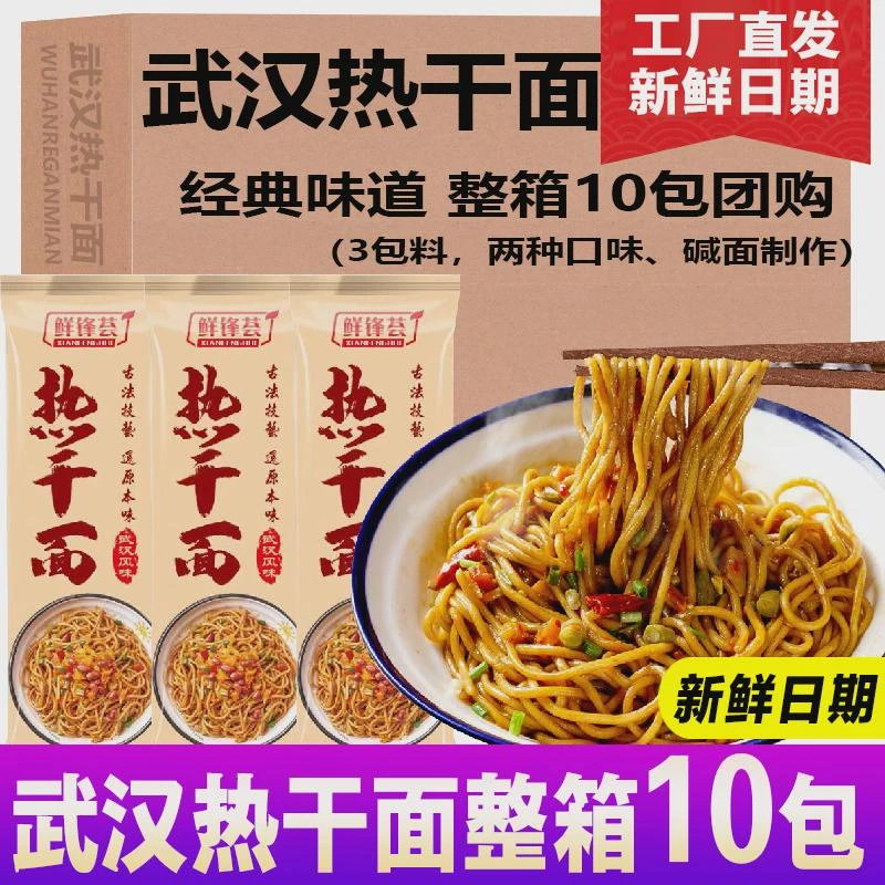 武汉热干面方便面整箱10包速食早餐面食品面条泡面挂面待料包混合