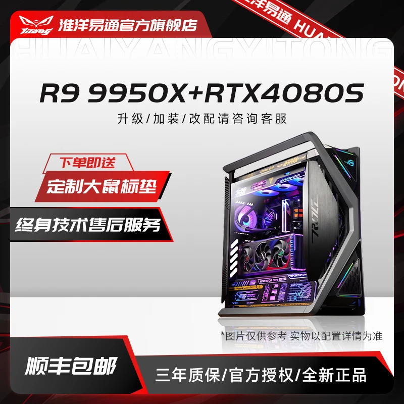 【ROG全家桶】Ryzen9 9950X+X670E-E+4080S猛禽创世神高配电脑主机