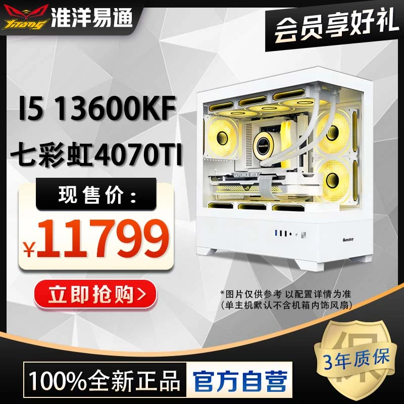【直播】13600KF+华硕B760M 天选+七彩虹4070Ti游戏直播diy电脑主机
