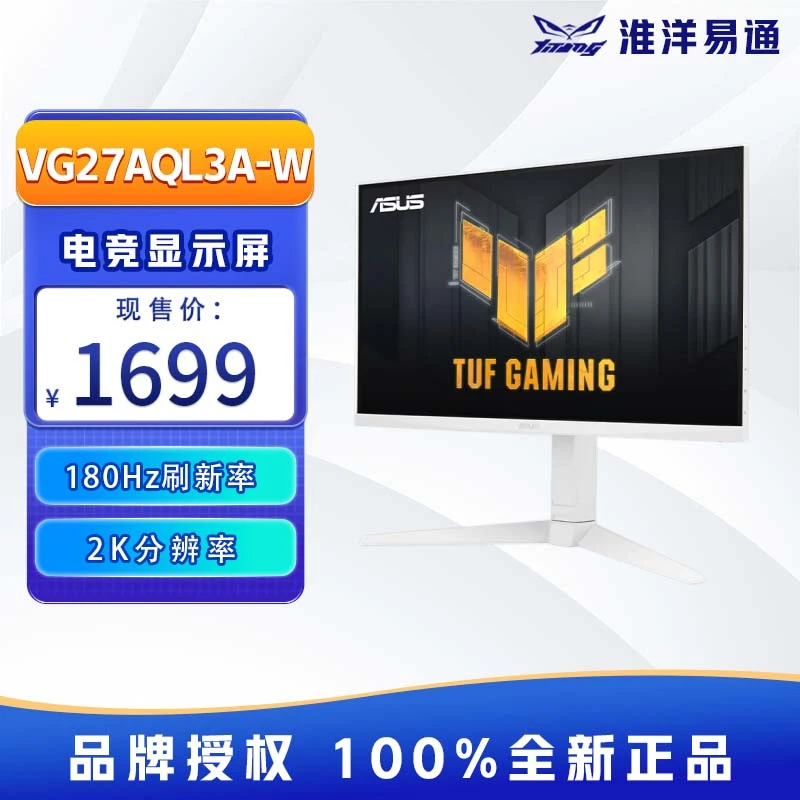 淮洋易通 VG27AQL3A-W 27寸 2K 180Hz FastIPS升降旋转游戏显示器