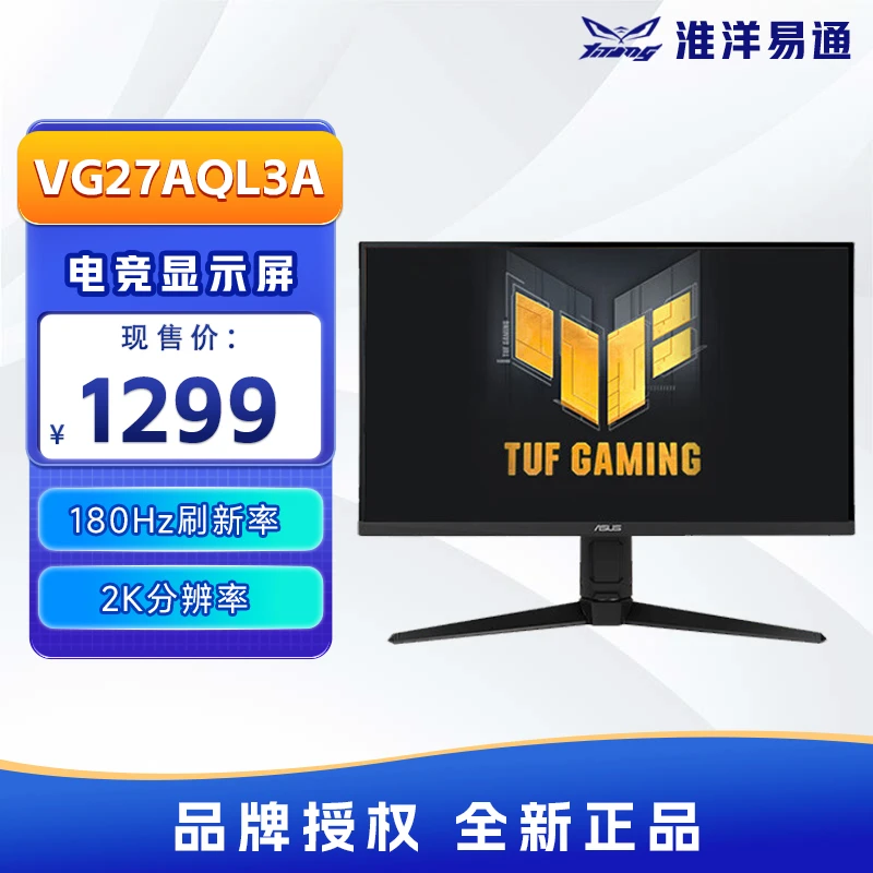 【淮洋易通】TUF VG27AQL3A 27英寸2K 180Hz IPS高清高刷电竞显示器
