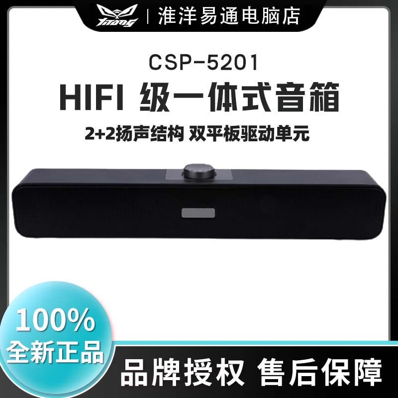 【淮洋易通】CSP-5201 双模共振 USB有线桌面多媒体小音箱音响通用