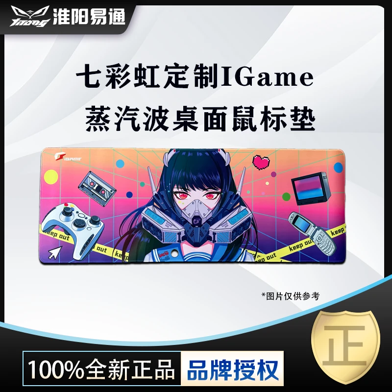 淮洋易通定制iGame蒸汽波鼠标垫电竞设计电脑鼠标垫