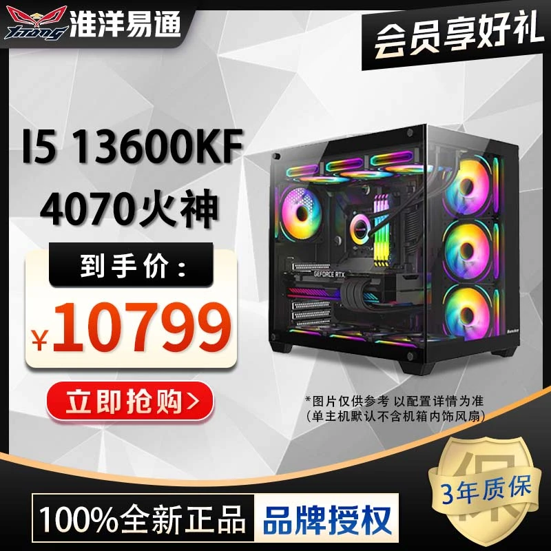 13600KF+B760M-PLUS WIFI D5重炮手+4070火神设计水冷游戏diy主机