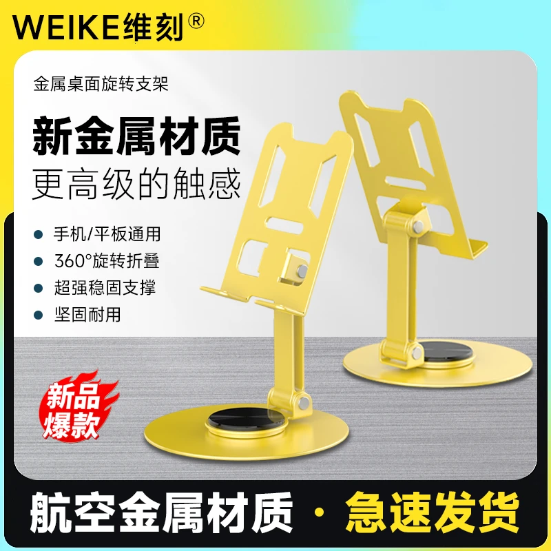WEIKE维刻新款机甲风全金属旋转手机支架多功能便携式桌面支架