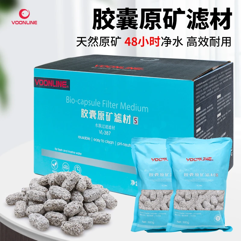 VOONLINE/沃韦朗胶囊原矿滤材过滤材料鱼缸橄榄球纳米金龙龙鱼