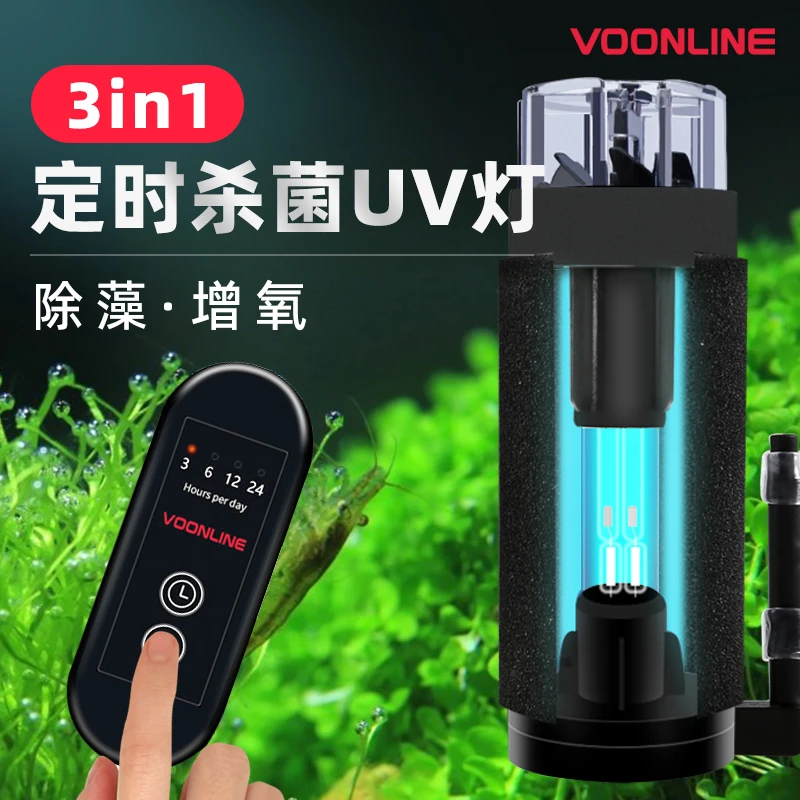 VOONLINE/沃韦朗UV杀菌灯迷你灭菌灯紫外线除藻专用潜水气动定时