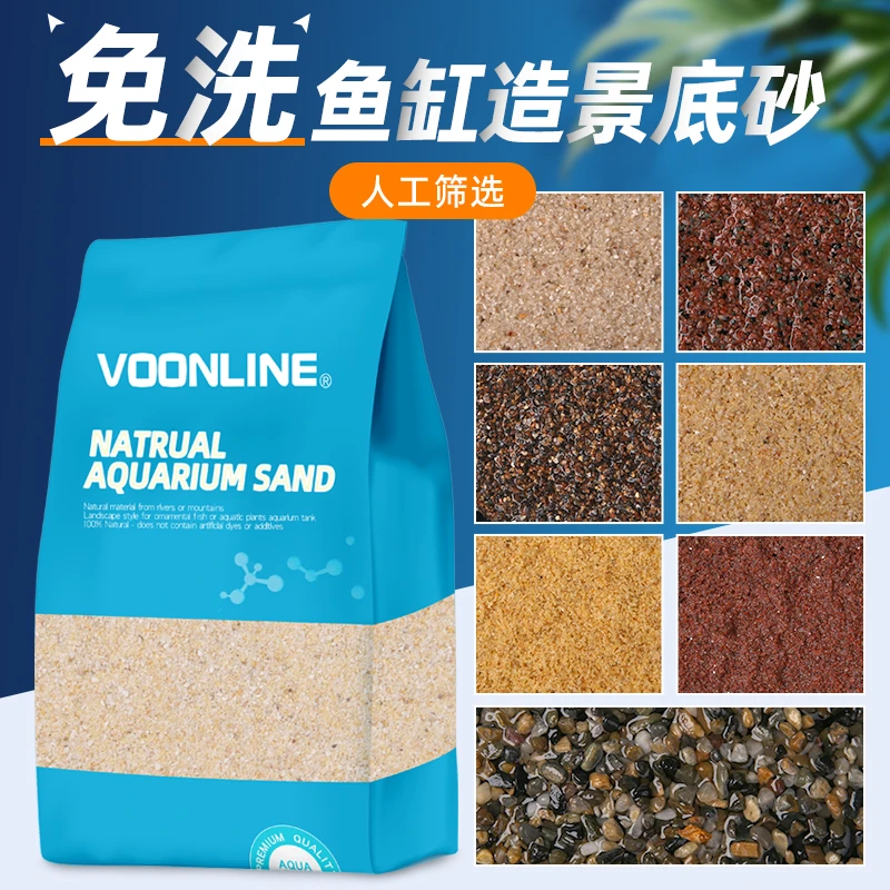VOONLINE/沃韦朗底砂造景沙化妆沙水草原生雨林沙海沙河沙不浑水