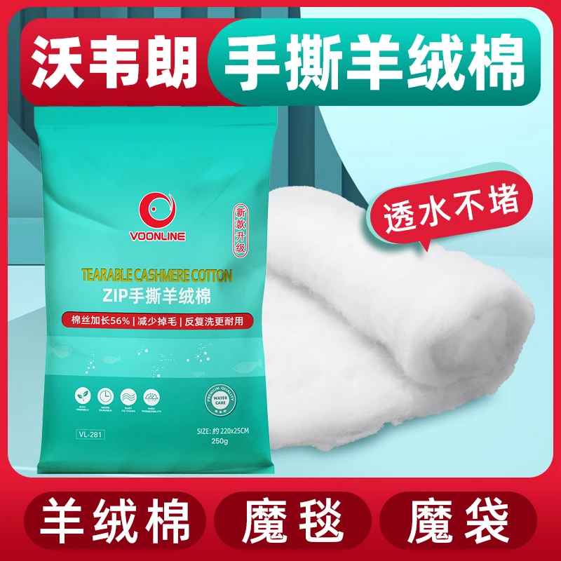 VOONLINE/沃韦朗手撕羊绒棉鱼缸专用过滤棉密度净化材料魔毯魔袋