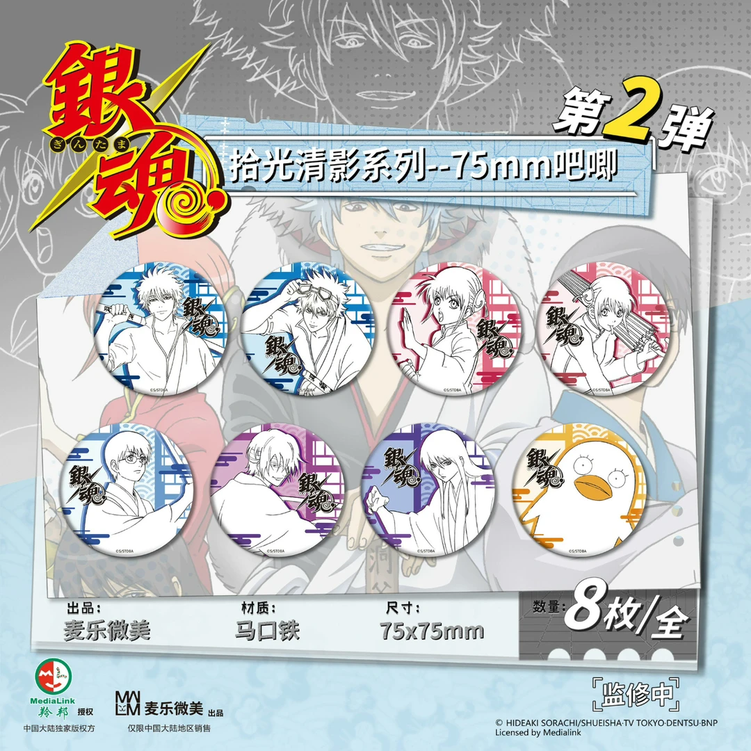 【拆盒】-《银魂》拾光清影系列吧唧盲盒(代拆)
