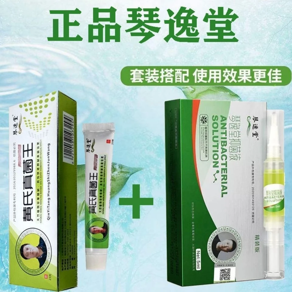 黄氏真菌王琴逸堂止痒抑菌膏草本灰灰液涂抹搭档外用
