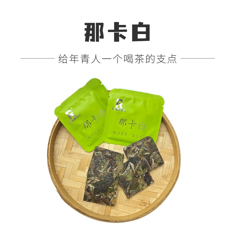 那卡白 高香 甜度高 2024年纯料韵味十足正山 花香生白茶高端茶