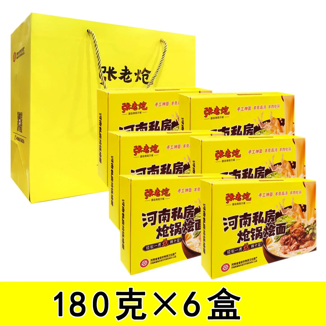 张老炝烩面180gx6盒河南特产配料羊肉烩面方便速食方便面手工