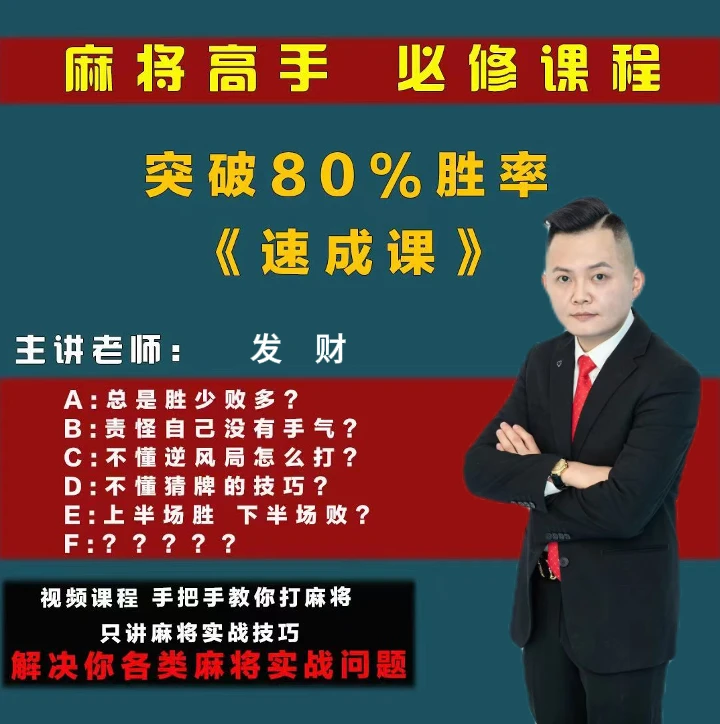 【发财苹果专拍】麻将爱好者必修课实战课程老师学习零基础课时专业