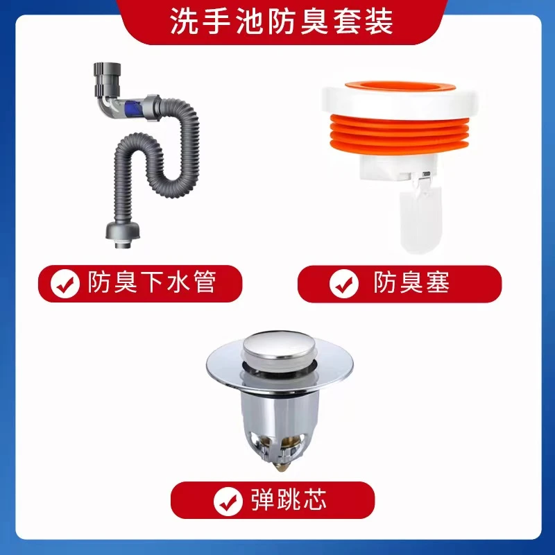【卫生间洗手池套餐】台盆弹跳下水器防臭自封下水软管下水管防臭塞