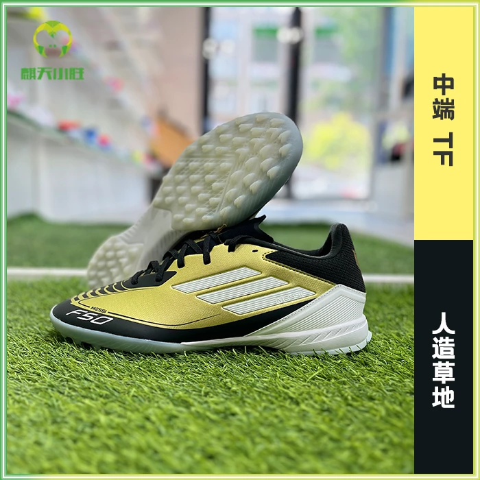 麒天小胜:ADIDAS/阿迪达斯F50梅西配色中端TF碎钉足球鞋IG9282