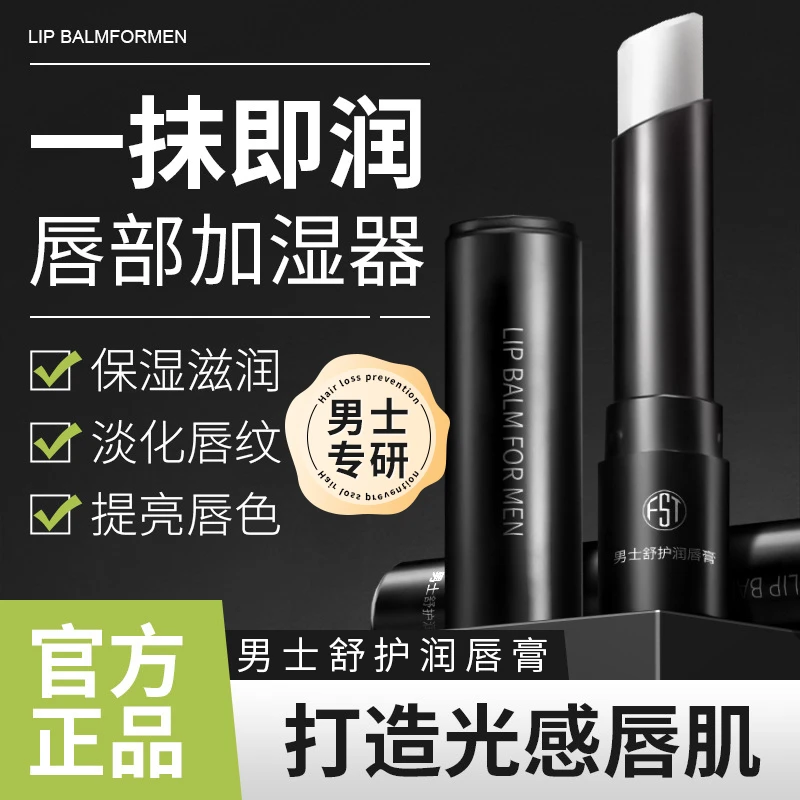 男士润唇膏推荐补水保湿防干裂滋润秋冬预防干燥修护淡化唇纹正品