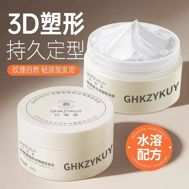 哑光发泥透明发蜡男女用定型香味保湿清香蓬松强劲持久造型复古用