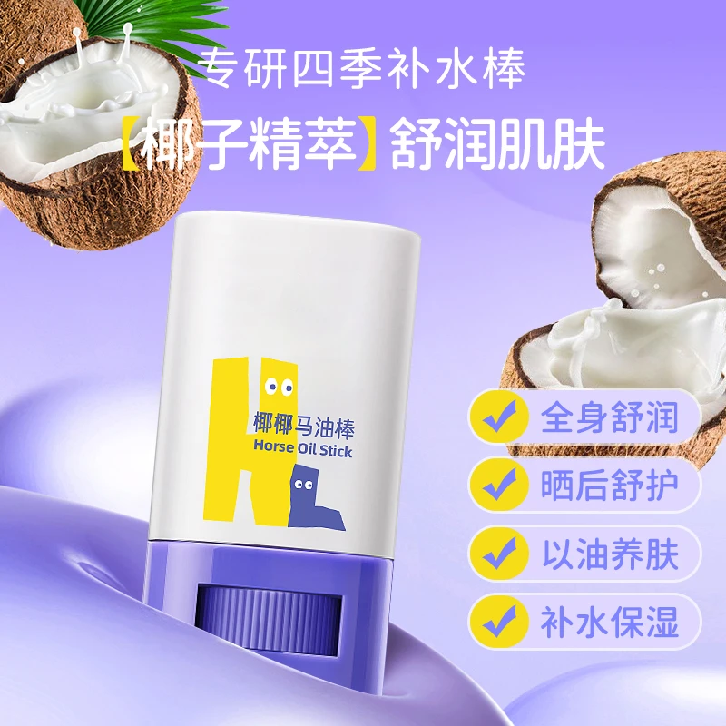 椰椰马油棒儿童面霜保湿滋润宝宝润肤乳秋冬季改善干燥身体乳正品