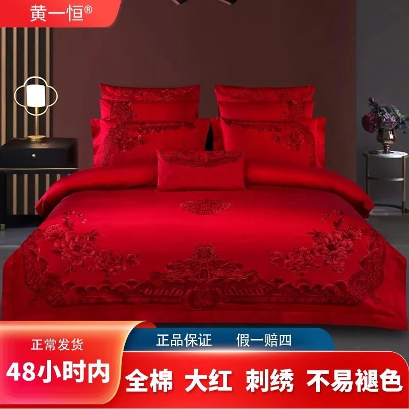 富贵吉祥原创高档匹马棉刺绣四件套婚被大红色婚庆床上用品结婚