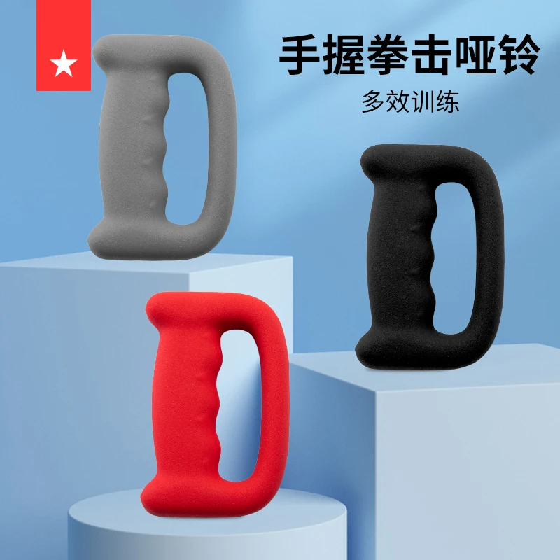 手握拳击哑铃实心家用练习健身瘦臂散打空击铃哑铃锻炼运动初学者
