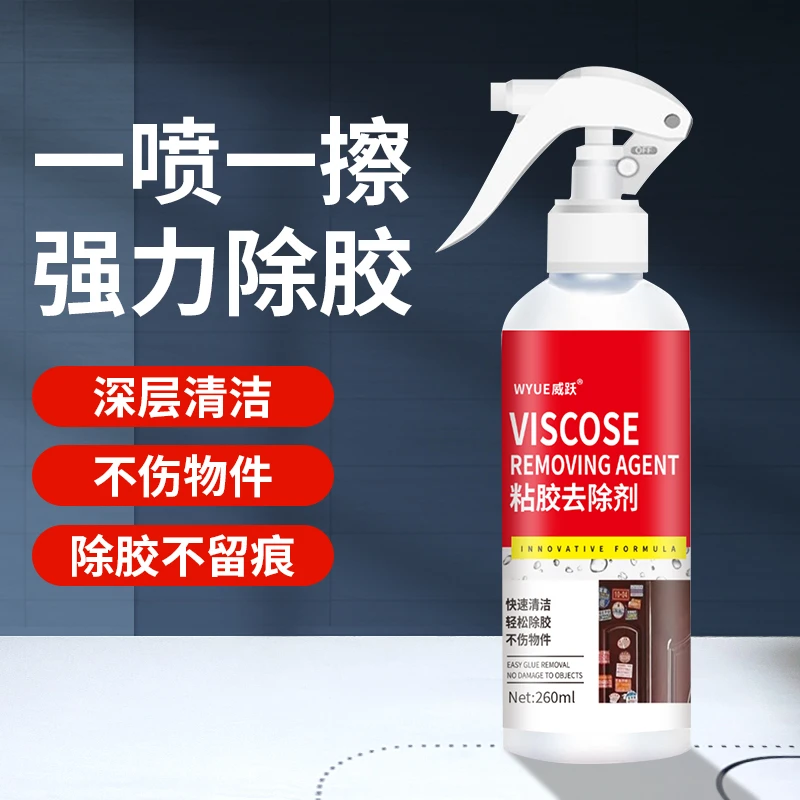 除胶剂去胶污免洗粘胶不干胶美缝胶强力除剂家车两用玻璃喷漆溶解