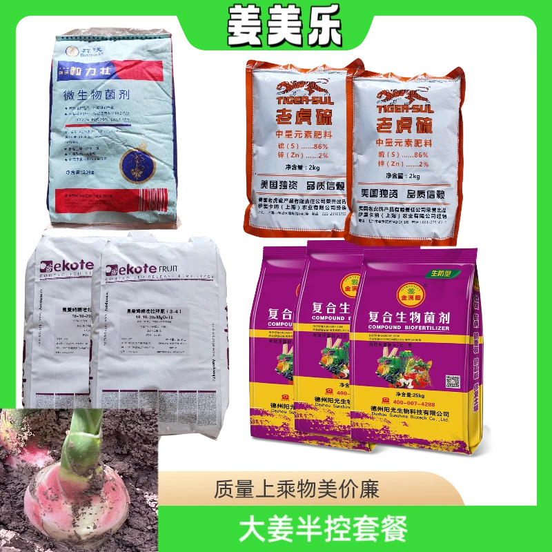 姜美乐底肥套餐肥