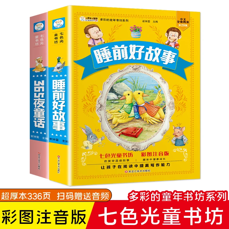 【小笨熊】365夜睡前故事合集 加大加厚 彩图注音 0-9岁早教启蒙