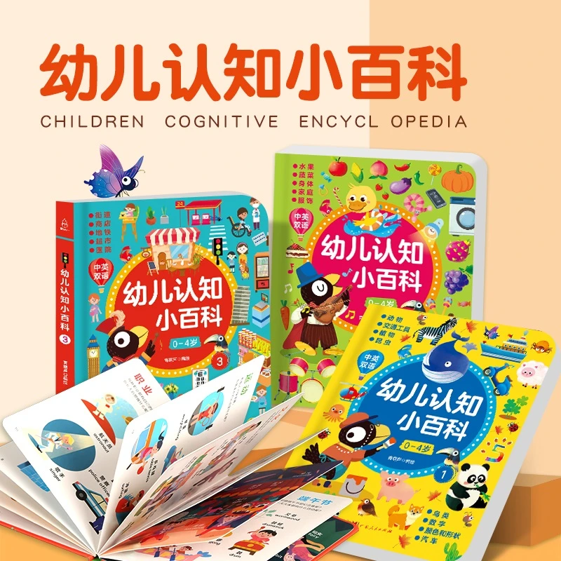 0-4岁幼儿认知小百科儿童语言启蒙亲子共读绘本中英双语【全4册】