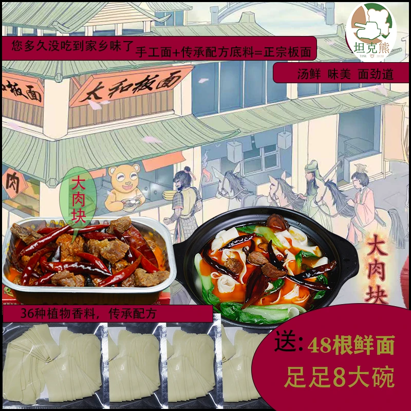 安徽阜阳特产牛羊肉安徽板面足足八大碗【送48根板面剂】冷冻