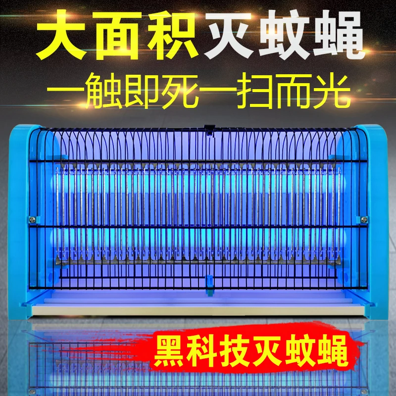 电击灭蝇灯驱蚊子神器家用室内苍蝇捕捉器餐厅饭店商铺用一扫光