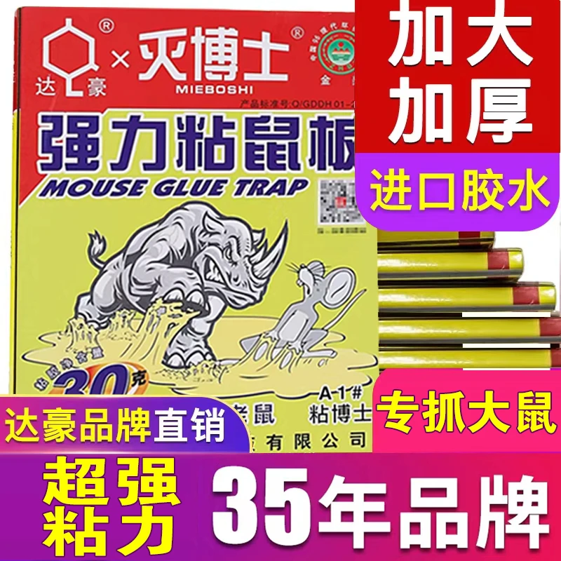 达豪粘鼠板捉粘大老鼠贴沾胶强效捕鼠神器正品家用强力胶加厚加大