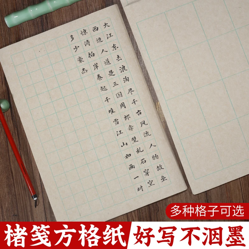 褚笺方格 坚格 篆隶 小楷行书宣纸 半生半熟