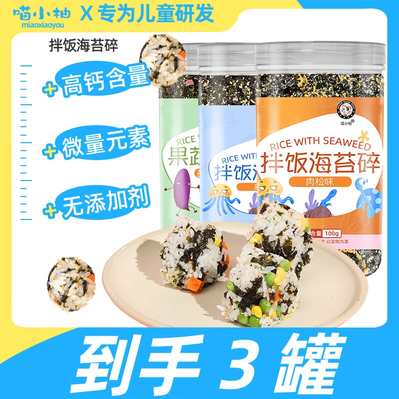 拍1发3 !100g瓶装拌饭海苔碎到手3瓶儿童无添加剂原味+果蔬+肉松