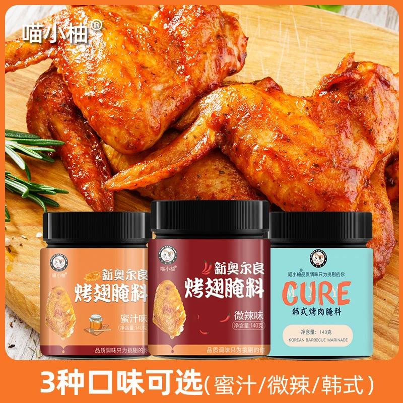 新奥尔良腌料烤鸡翅腌制料烧烤调料空气炸锅调味料蜜汁味儿童家用