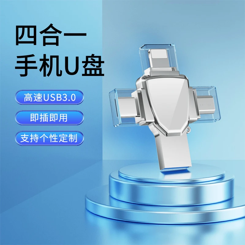 苹果手机专用u盘Typec电脑两用照片四合一多接口优盘内存扩容备份