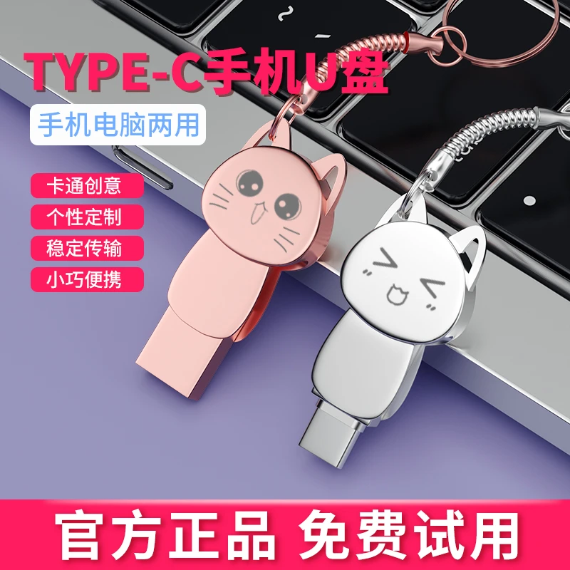 可爱卡通手机U盘64G电脑type-c两用女生款优盘学生情侣公仔少女gb