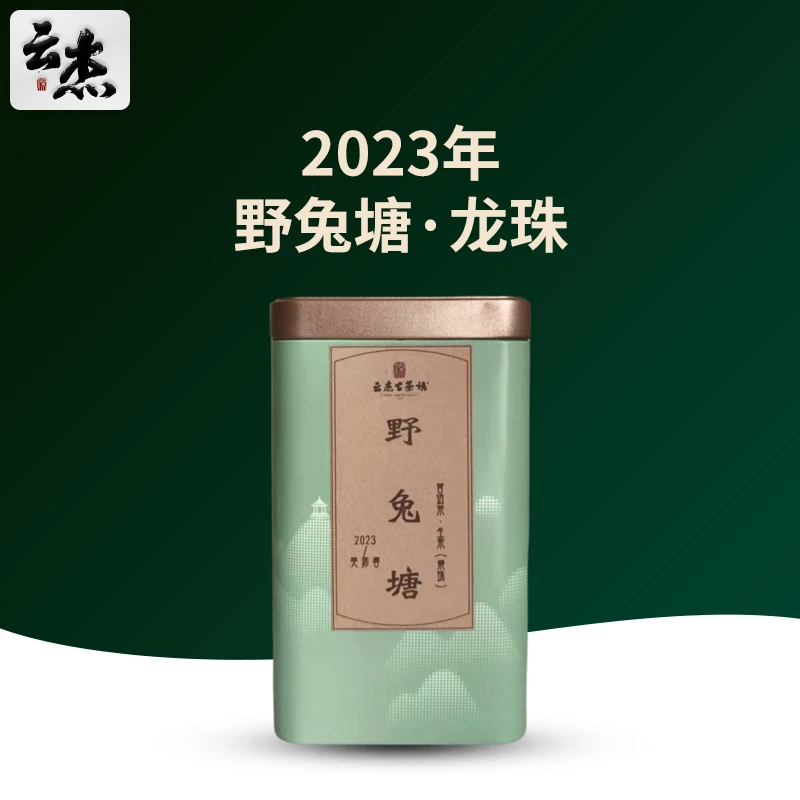 2023年云杰古茶坊15颗105g野兔塘龙珠云南普洱生茶